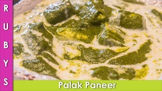 Fast amp Easy Palak Paneer Recipe in Urdu Hindi  RKK [upl. by Marcy]