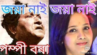 JOYA NAI JOYA NAI  A Tribute to Legend Bishnu Prasad Rabha  Pompee Borah  Assamese Song [upl. by Nevile]