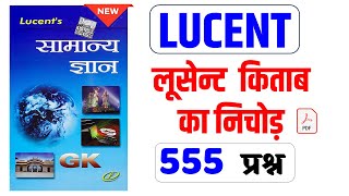 Lucent GK  Lucent gk 555 Most imp Questions Answers  Complete Lucent GK GS  Lucent GK top 500 Qu [upl. by Styles910]