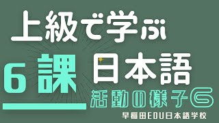 【テーマ別上級で学ぶ日本語6課】日本語学校 授業内活動 湯島天満宮（A4クラス オウケイヨク） [upl. by Boot]