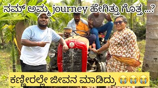 ಮಾತು ಕಥೆ ಅಮ್ಮನ ಜೊತೆ  ಅಮ್ಮ life journey ಎಷ್ಟು ಕಷ್ಟ ಇತ್ತು ಗೊತ್ತ [upl. by Pillow]