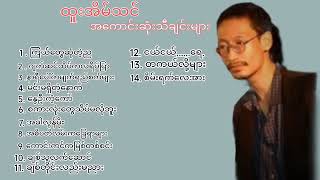 Htoo Eain Thin best songs [upl. by Bogart]