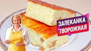 НЕЖНЕЙШАЯ творожная запеканка с манкой и изюмом Очень пышная и воздушная [upl. by Eloci618]