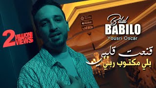 Bilal Babilo 2024 قنعت قلبي بلي مكتوب ربي Kana3t Galbi © Avec YouSri Oscar  Clip Officiel 2024 [upl. by Atniuq]