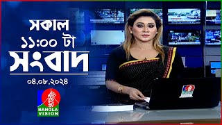 সকাল ১১টার বাংলাভিশন সংবাদ  ০৪ আগস্ট ২০২8  Banglavision 11 AM News Bulletin  03 August 2024 [upl. by Stambaugh815]