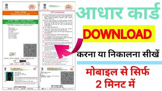 Aadhar Card Kaise Download Kare How to download aadhar card online Mobile se aadhar card download [upl. by Tadio139]