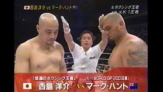 Yosuke Nishijima vs Mark Hunt at PRIDE 2006｜西島洋介 vs マーク・ハント（2006年、PRIDE [upl. by Doersten872]