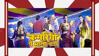 Arkestra dance video❣️song❣️ Kamariya par phala chali 😎😍🤩 [upl. by Nanette]