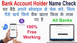 Bank account holder name kaise check kare 2022  Bank account me name kaise check kare [upl. by Anerys]