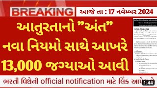 vidhyasahayak bharti 2024 in November  gujarat teacher jobs vacancy  sikshak new bharti gujarat [upl. by Nennerb]