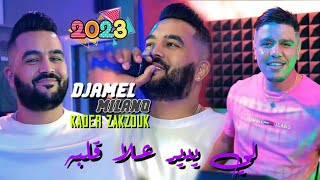 Djamel Milano Ft Zakzouk  Li Ydir 3la Galbah لي يتبع قلبه  Clip Officiel 2023 [upl. by Nnaitsirhc]