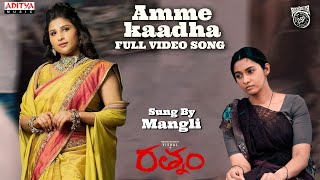 Ammekaadha Full Video Song  Rathnam  Vishal Priya Bhavani Shankar  Mangli  Devi Sri Prasad [upl. by Swetiana]