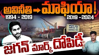 YS Jagan Mark in Ration Mafia జగన్ పాత్ర ఏమిటి  రేషన్ అక్రమం 1994 టూ 2024  AP 175 Channel [upl. by Meill]