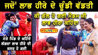 Labh Heera ਦੇ ਚੂੰਡੀ ਵੱਡਤੀ  Labh Heera ਕਹਿੰਦਾ ਕੀ ਗੱਲ ਹੋ ਗਈ ਮੈਂਡਮ ਜੀ [upl. by Henriques]