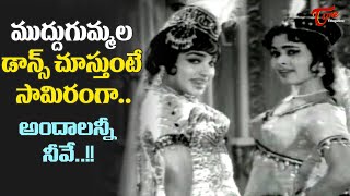 Beautiful Jaya Lalitha Full Josh Dance  Andalanni Neeve Song  Chikkadu Dorakadu  Old Telugu Songs [upl. by Misa]