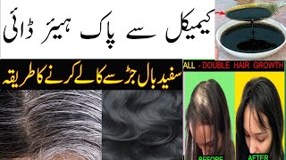 natural hair dye at home  How To make a natural hair dye at home [upl. by Zea]