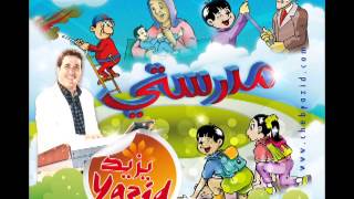 Cheb Yazid chante pour les enfants quotMadrassatiquot [upl. by Mile216]