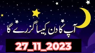 Aaj ka Din Kaisa Rahe Ga27112023 sitaron ka hal 2023 daily Horoscope in urdu Aaj ka Din Kaisa Hai [upl. by Mafala326]