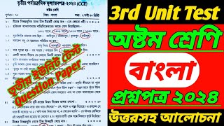 class 8 3rd unit test 2024bengaliclass 8 bengali 3rd unit test question 20243rd unit test 2024 [upl. by Ecnesse]