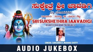 Sri Sukshethra Jaavadigi Jukebox  Bhakthi Bajana Padagalu  Sanganna EMadana Shetty Kannada Songs [upl. by Priscilla]