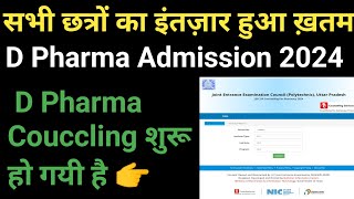 D Pharma Counselling 2024 शुरू हो गयी है  D Pharma Admission 2024  D Pharma Admission Open 2024 [upl. by Hceicjow]