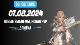 Lineage 2 Revolution Заметки разработчика август 2024 [upl. by Sikram614]