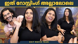 എന്റെ മുത്തശ്ശനെ വെറുതെ വിട്  Vishak Nair  Reneesha  Exit Movie Interview [upl. by Axia130]