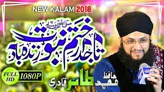 Hafiz Tahir Qadri New Naat 2018  Tajdare KhatmeNabuwwat Zindabad [upl. by Jase132]