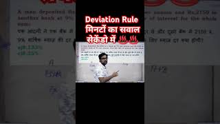 Deviation Rule by Gagan sir💯💯💯♨️♨️ [upl. by Wolsky]