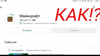 Как скачать майнкрафт с плей маркета в 2022 году РОБОЧИЙ СПОСОБ Гайд по скачиванию МКБЕ с маркета [upl. by Inez]