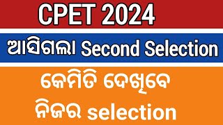 ଆସିଗଲା Second Selection  Pg Admission 2024 [upl. by Haerdna]