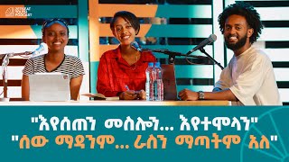 Questions Answered  quotእየሰጠን መስሎን እየተሞላንquotquotሰው ማዳንም ራስን ማጣትም አለquot  EP 05  Zetseat Youth Podcast [upl. by Boles]