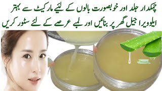 Homemade Aloevera Gel For Hair Growth amp Clear skin  How to Make amp Store Aloevera Gel at home [upl. by Asital]