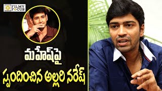 Allari Naresh about Movie With Mahesh Babu  MaheshBabu  Mahesh25  Filmyfocuscom [upl. by Kcirb71]