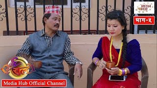 Ulto Sulto Episode5  28March2018 By Media Hub Official Channel [upl. by Rocher]