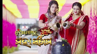 Mahasangam  Nua Bohu amp Durga  Full Ep 4th Jan 2018  TarangTv [upl. by Alithea147]