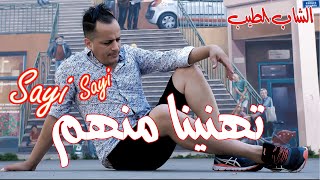 cheb tayeb clip Official 2023 ya li goultiha ya ma ااشاب الطيب يا الي قلتيها يا ما جاة في الصلاح [upl. by Brozak620]