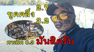 ขูดตลิ่ง กับตาเบ็ด 03 คัน osny x7 [upl. by Amie]