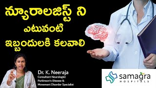 When To Meet A Neurologist for Neuro Treatment  Dr K Neeraja Neurologist SamagraHospitals Guntur [upl. by Ygief]