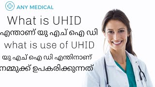 UHID അറിയാത്തവർക്ക് ഈ വീഡിയോ ഉപകരിക്കും health medical healthy [upl. by Ahsimin]