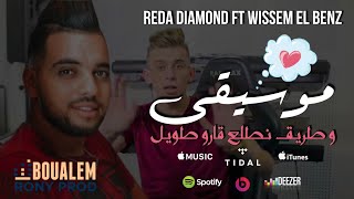 Cheb Reda Diamon 🔥 الاغنية التي يبحث عنها الجميع © Lmosi9a w Trig w Ntala3 Garo Twil [upl. by Dorrej]