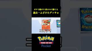 EXなしでコイントスにも頼らずに「ガチで種ポケモン1枚で勝てる」過去一ふざけたデッキ作ってみたｗｗｗｗ ポケポケ ポケモン ポケモンカード [upl. by Prader]