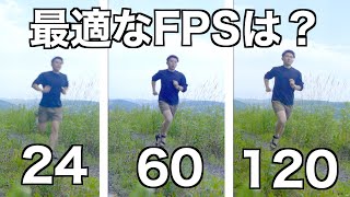 120fpsの問題点。動画撮影時のフレームレートの設定を解説！ [upl. by Rojam]