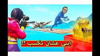 فورت نايت  اتحداك تفوز بى بناء Fortnite  🔥💪🏻 [upl. by Rutger]