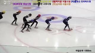 제105회 전국동계체육대회 여일반부 1500m 결승 [upl. by Asserat746]