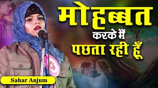 Sahar Anjum  All India Bahariya Mushaira  Rajab Purwa Qaisarganj  Bahraich  2023 [upl. by Eirlav]