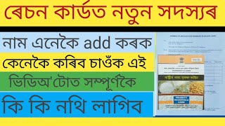 How to Add a Member to Your Ration Card StepbyStep Guide [upl. by Lough585]