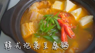 韓式泡菜豆腐鍋三分鐘料理3minscook [upl. by Wolk]