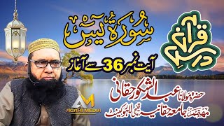 Darsequran Surah Yaseen Ki Tafseer Ayat No36 Maulana Abdul Shakoor Haqqani  Agahi Media [upl. by Aicirtan]