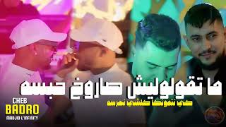 Cheb Badro 2024 Matgololich Saroukh Habsah © كي نتمونكـا كلشي نهرسـه  Feat Madjid Linfinity [upl. by Aiveneg]